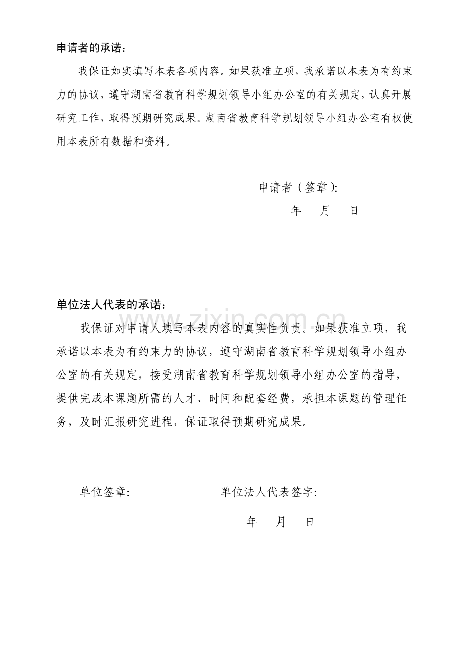 课题立项申请·评审书.pdf_第2页