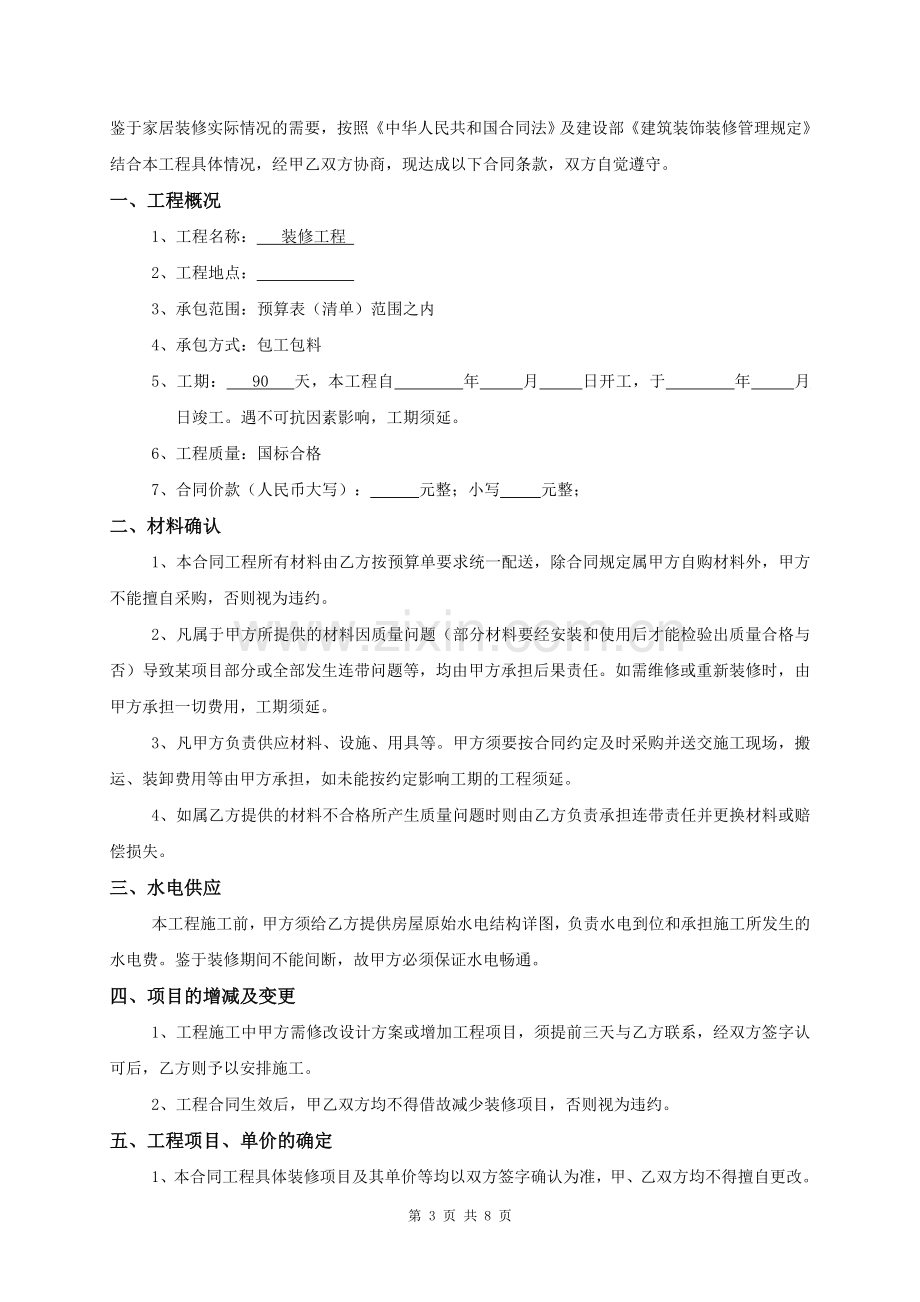 贷款用装饰装修工程施工合同书.doc_第3页