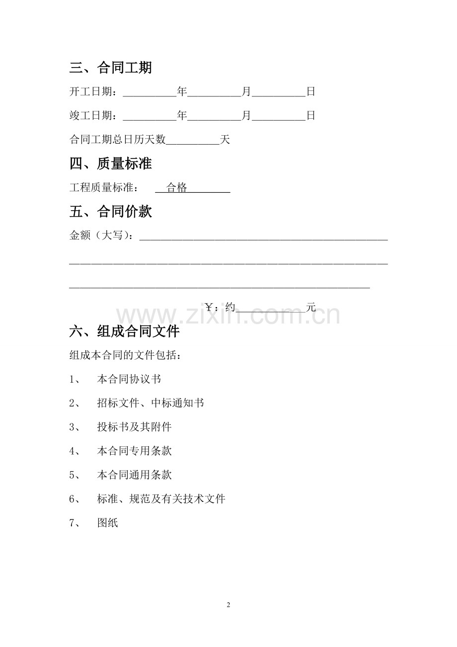 建设工程施工合同.doc1.doc_第2页