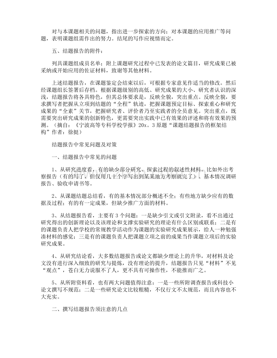 课题申请书精选十五篇.pdf_第2页