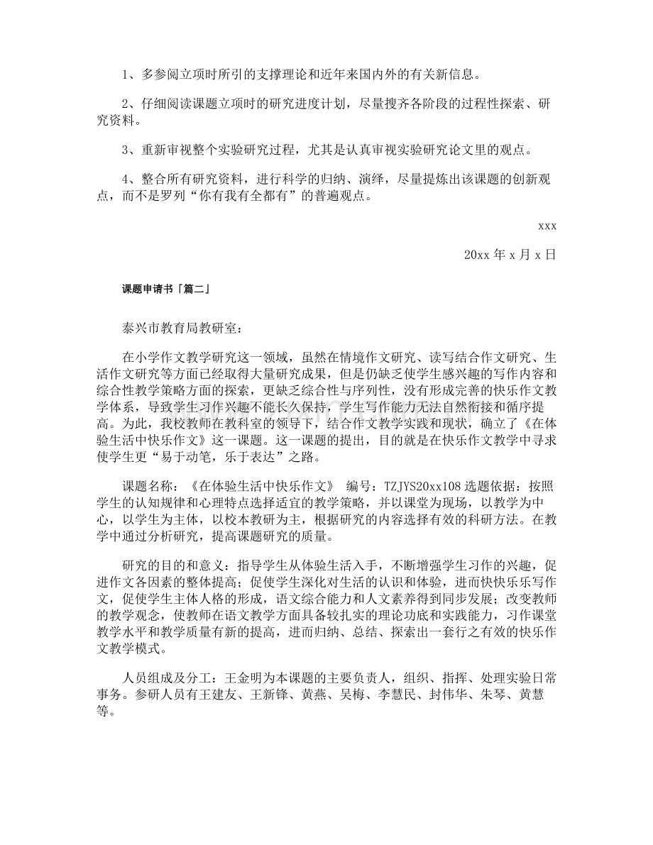 课题申请书精选十五篇.pdf_第3页