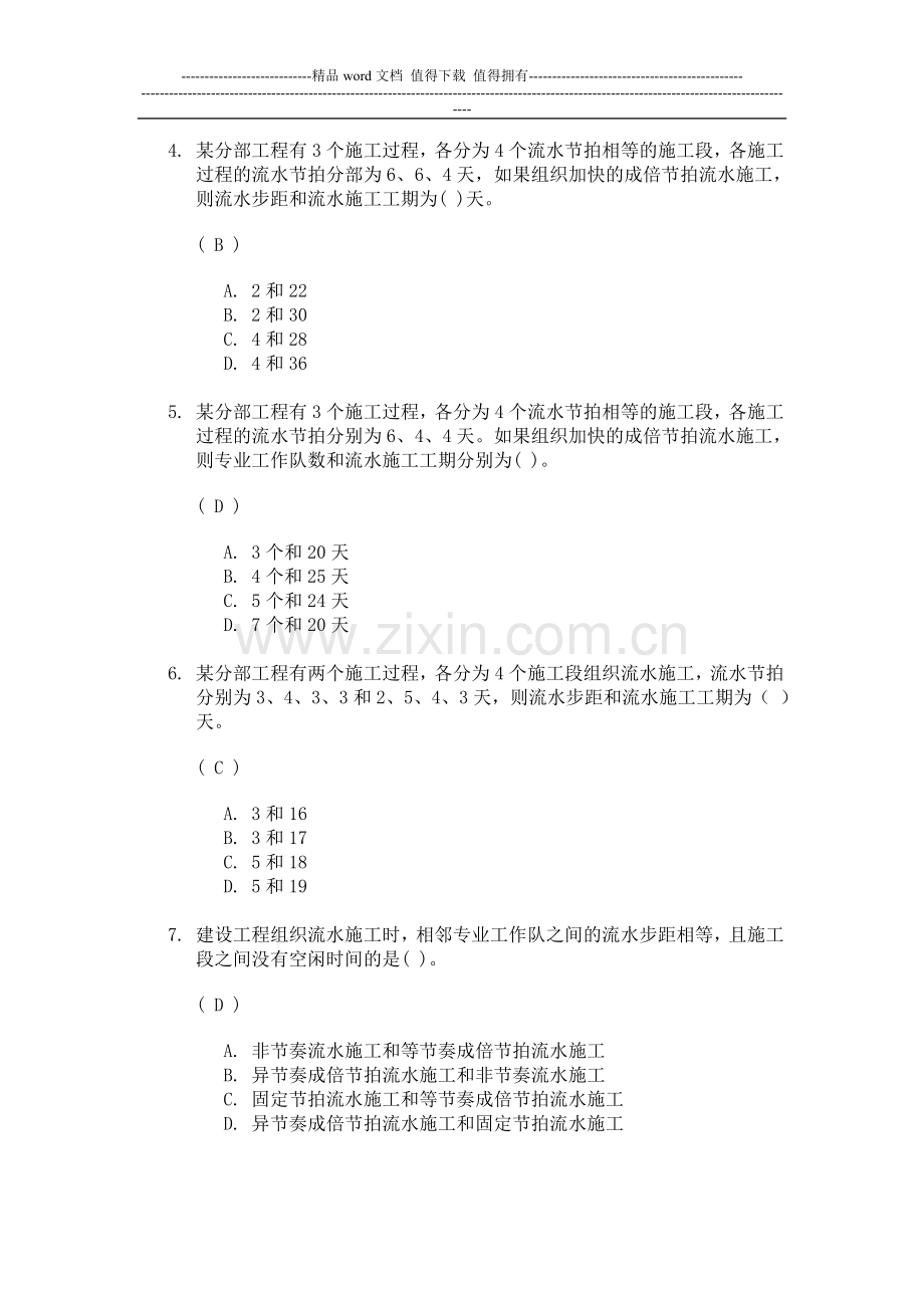 工程施工组织与设计(I)第二次作业答案.doc_第2页