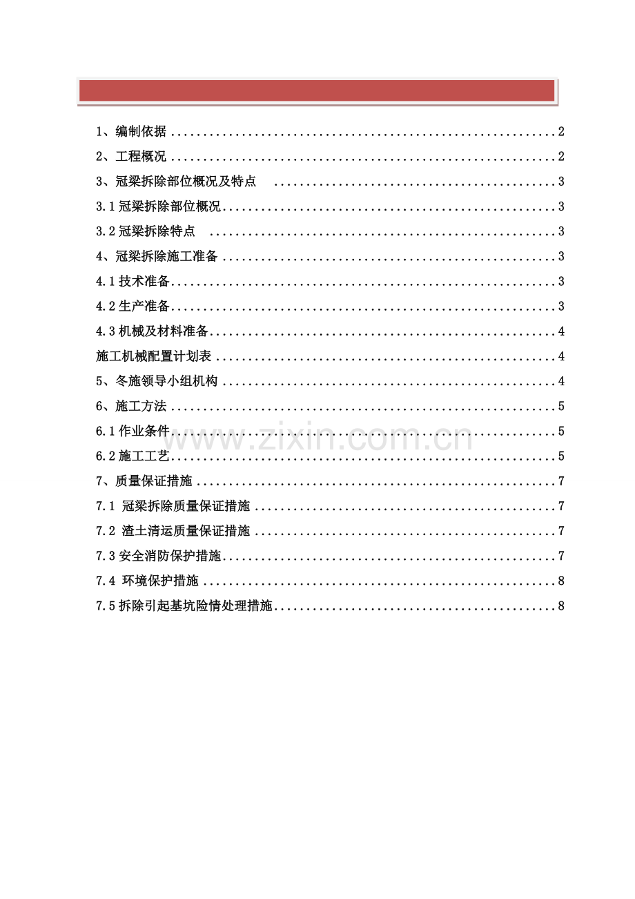 冠梁拆除施工方案.doc_第2页