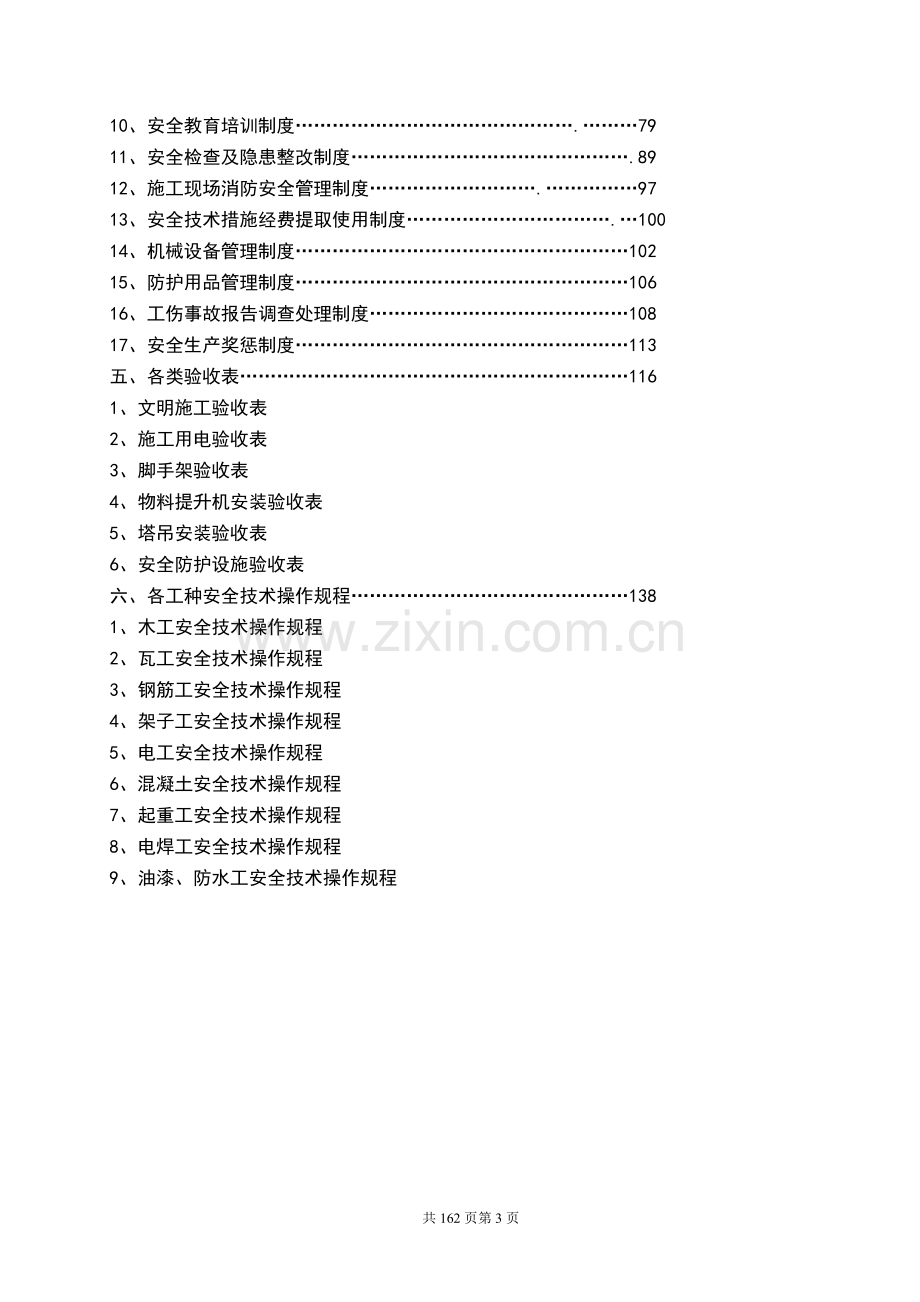 建筑施工企业安全生产管理体系.doc_第3页