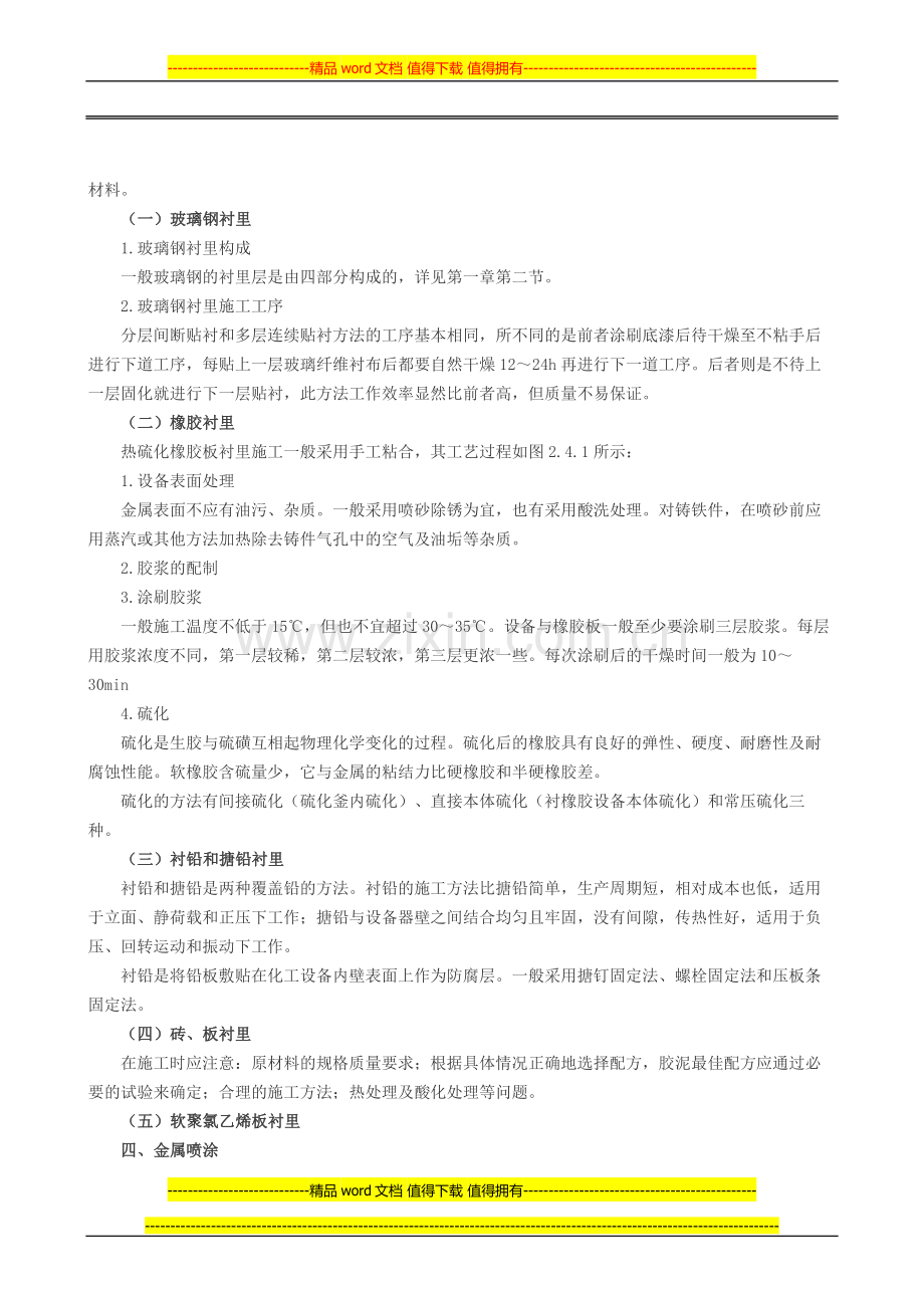 2014年造价工程师安装工程专业讲义：除锈、刷油和衬里.docx_第3页