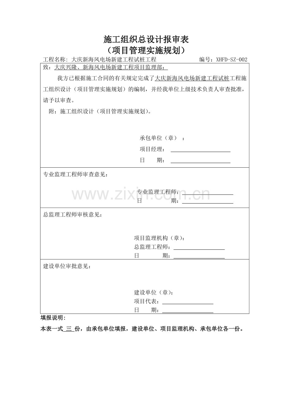 施工组织设计报审表.doc_第1页