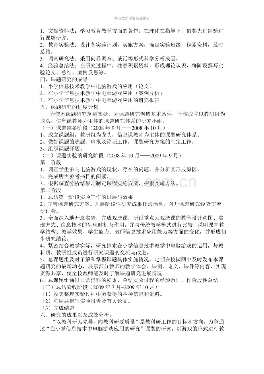 游戏教学课题结题报告.pdf_第2页