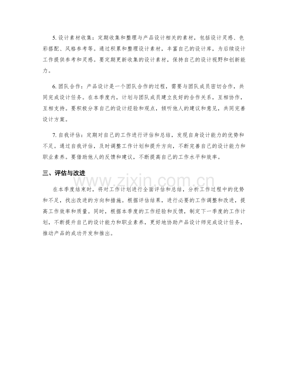 产品设计助理季度工作计划.docx_第2页