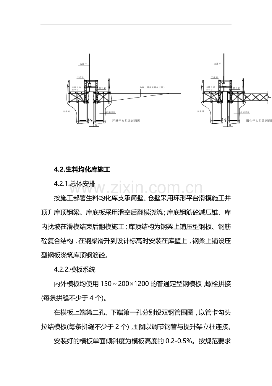 圆形库体结构滑模施工方案(重点).doc_第2页