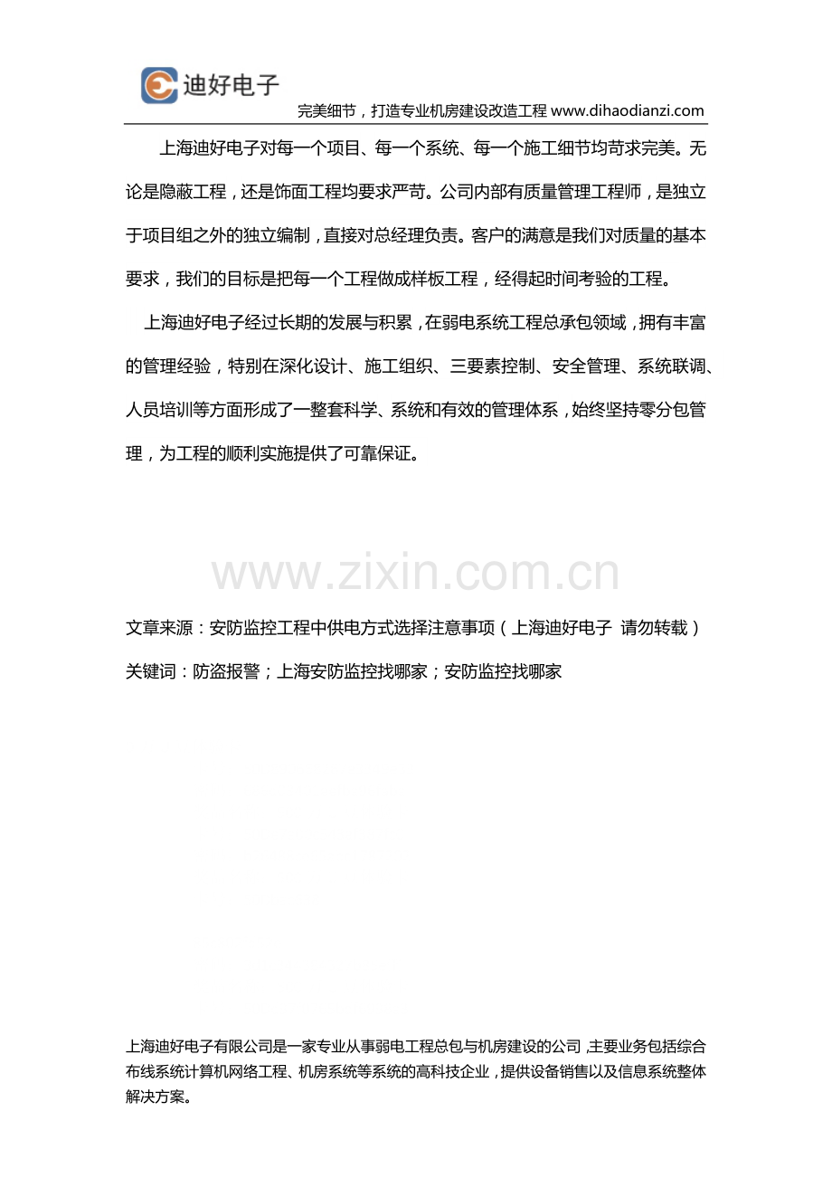 安防监控工程中供电方式选择注意事项.docx_第3页