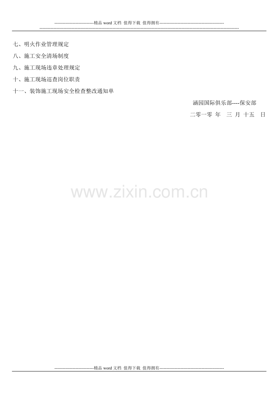 关于二次装修施工进场管理规定.doc_第2页