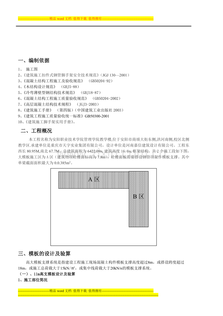 高大模板施工方案(1).doc_第3页