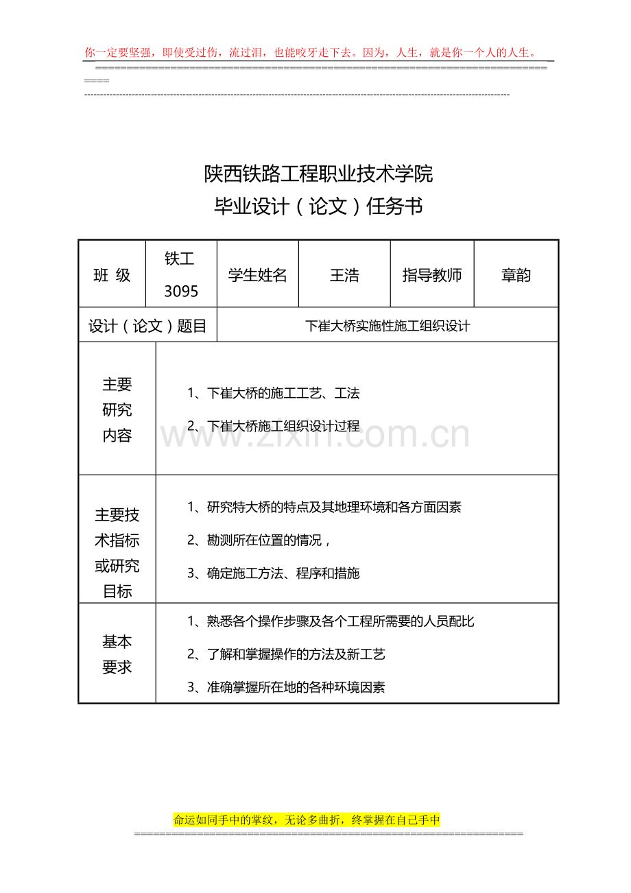 铁路施工组织设计型毕业设计.doc_第2页