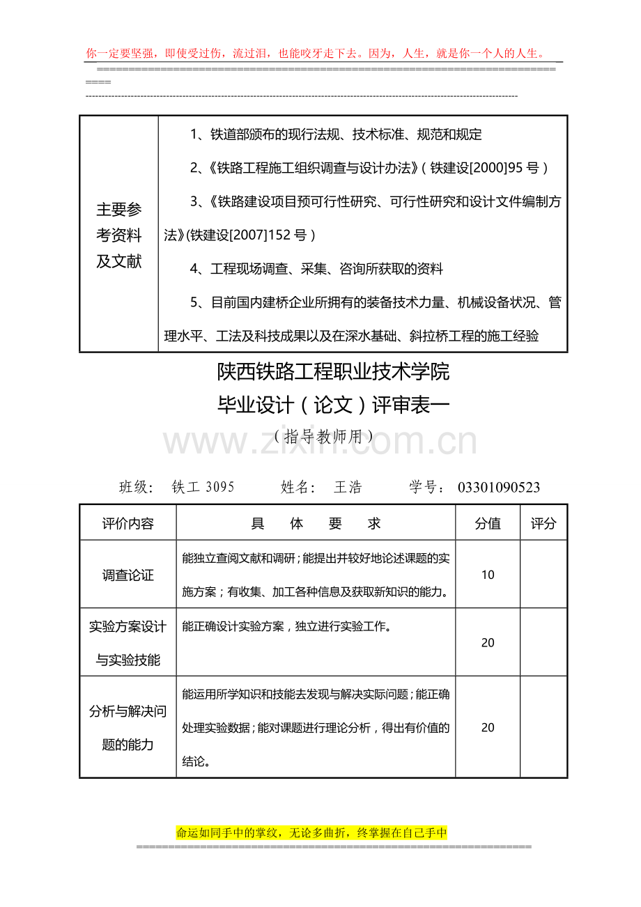 铁路施工组织设计型毕业设计.doc_第3页