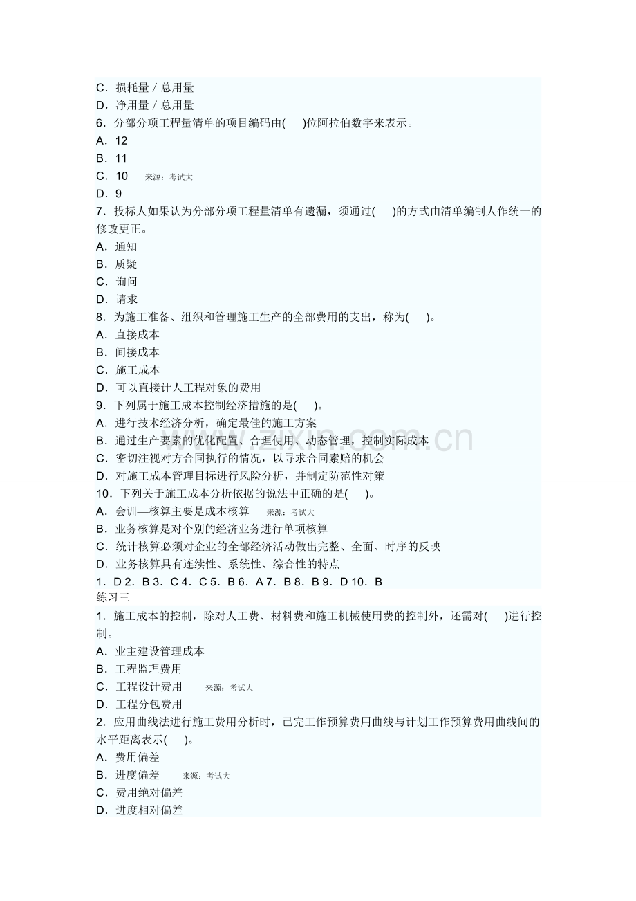 2011二级建造师施工管理练习题.doc_第3页