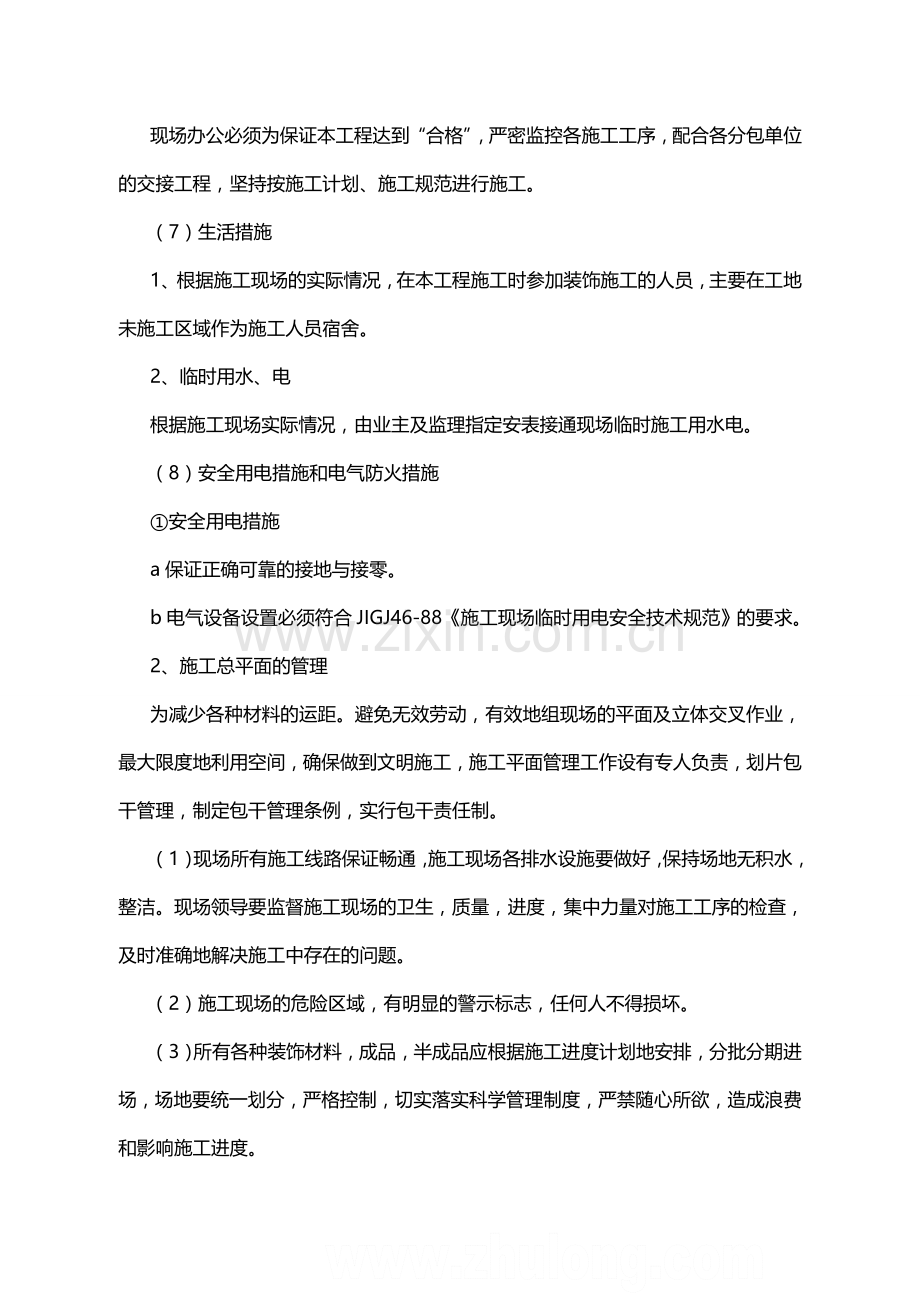 办公楼维修改造施工方案.doc_第3页