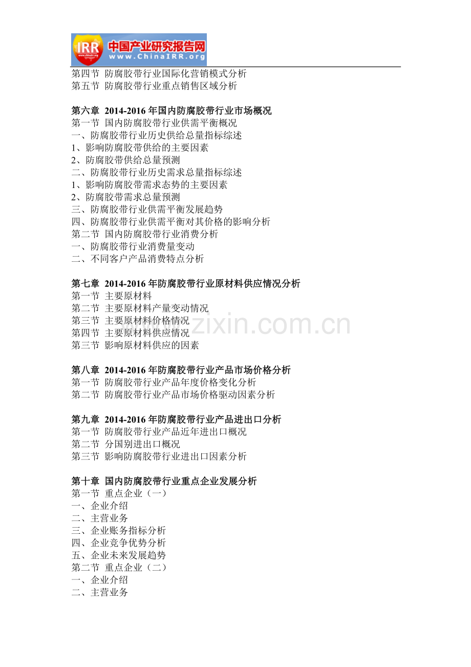 2017-2022年中国防腐胶带行业市场调研与投资前景研究报告(目录).doc_第3页