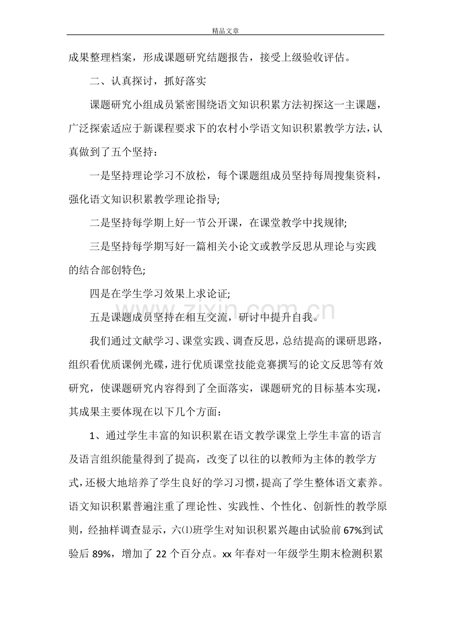 《课题总结报告范文三篇》.pdf_第2页