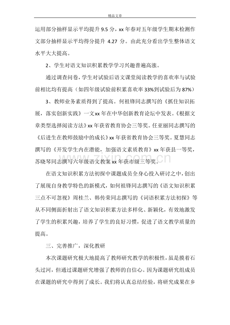 《课题总结报告范文三篇》.pdf_第3页