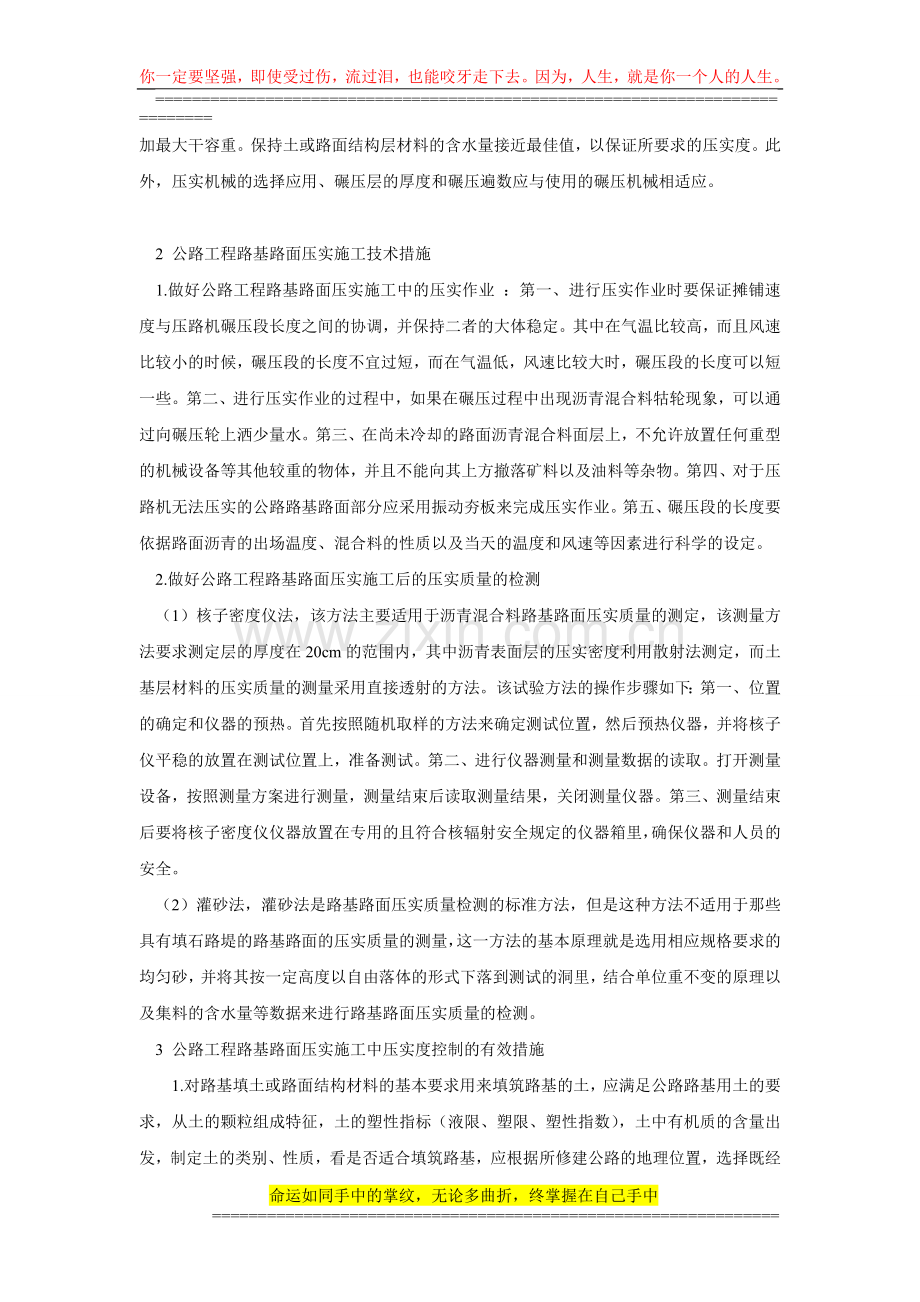 公路工程路基压实施工技术措施中英文分析.doc_第2页