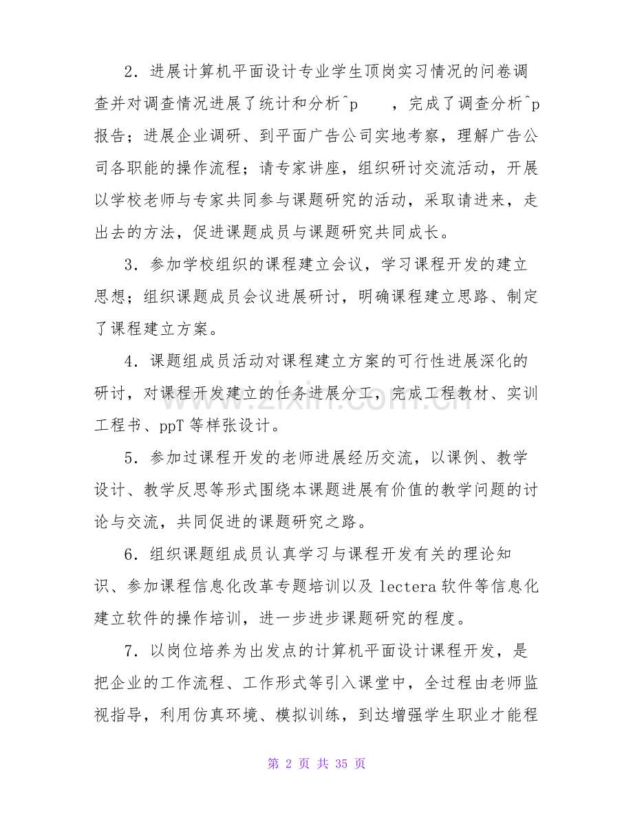 课题研究阶段性总结.pdf_第2页