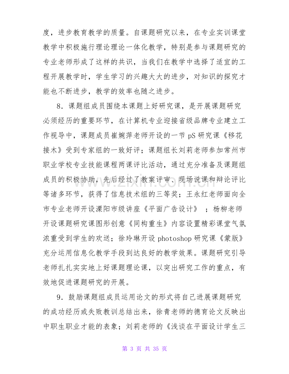 课题研究阶段性总结.pdf_第3页