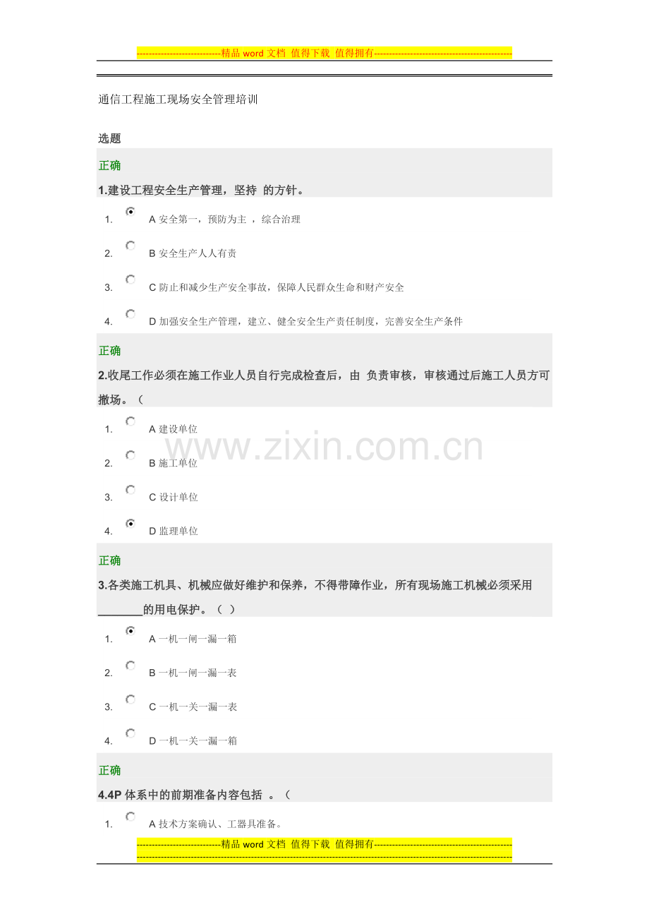 通信工程施工现场安全管理培训.docx_第1页