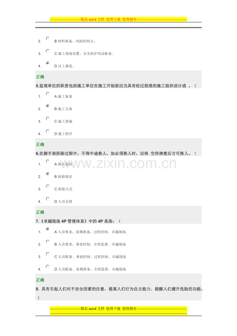 通信工程施工现场安全管理培训.docx_第2页