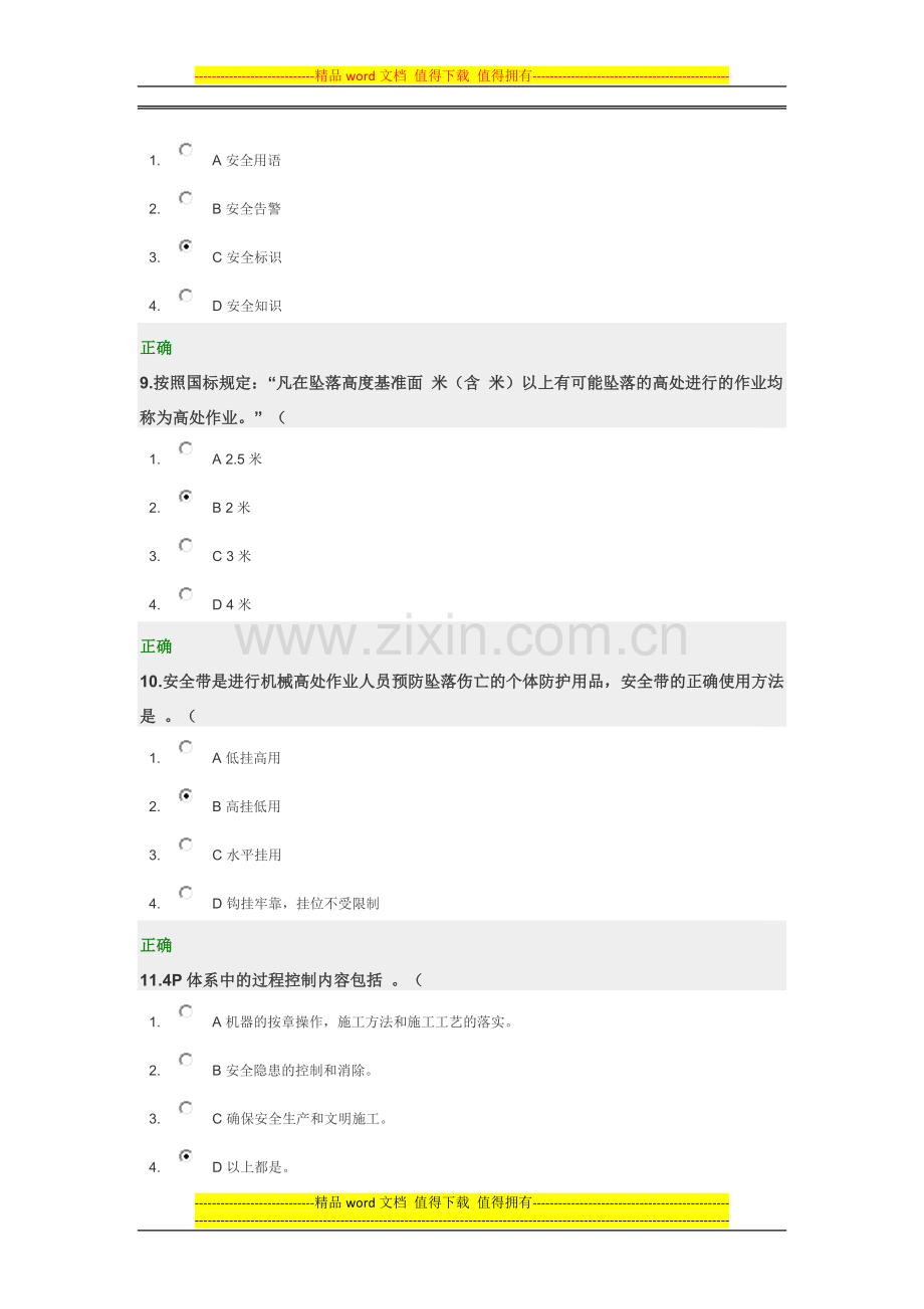 通信工程施工现场安全管理培训.docx_第3页