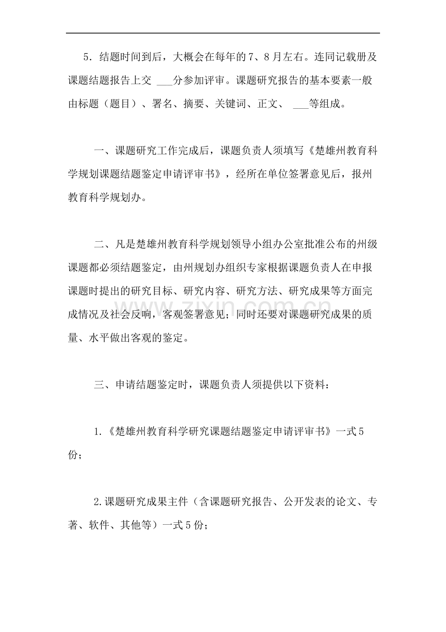 2020年课题鉴定的意见范文如何写课题结项鉴定及成果评审书.pdf_第2页