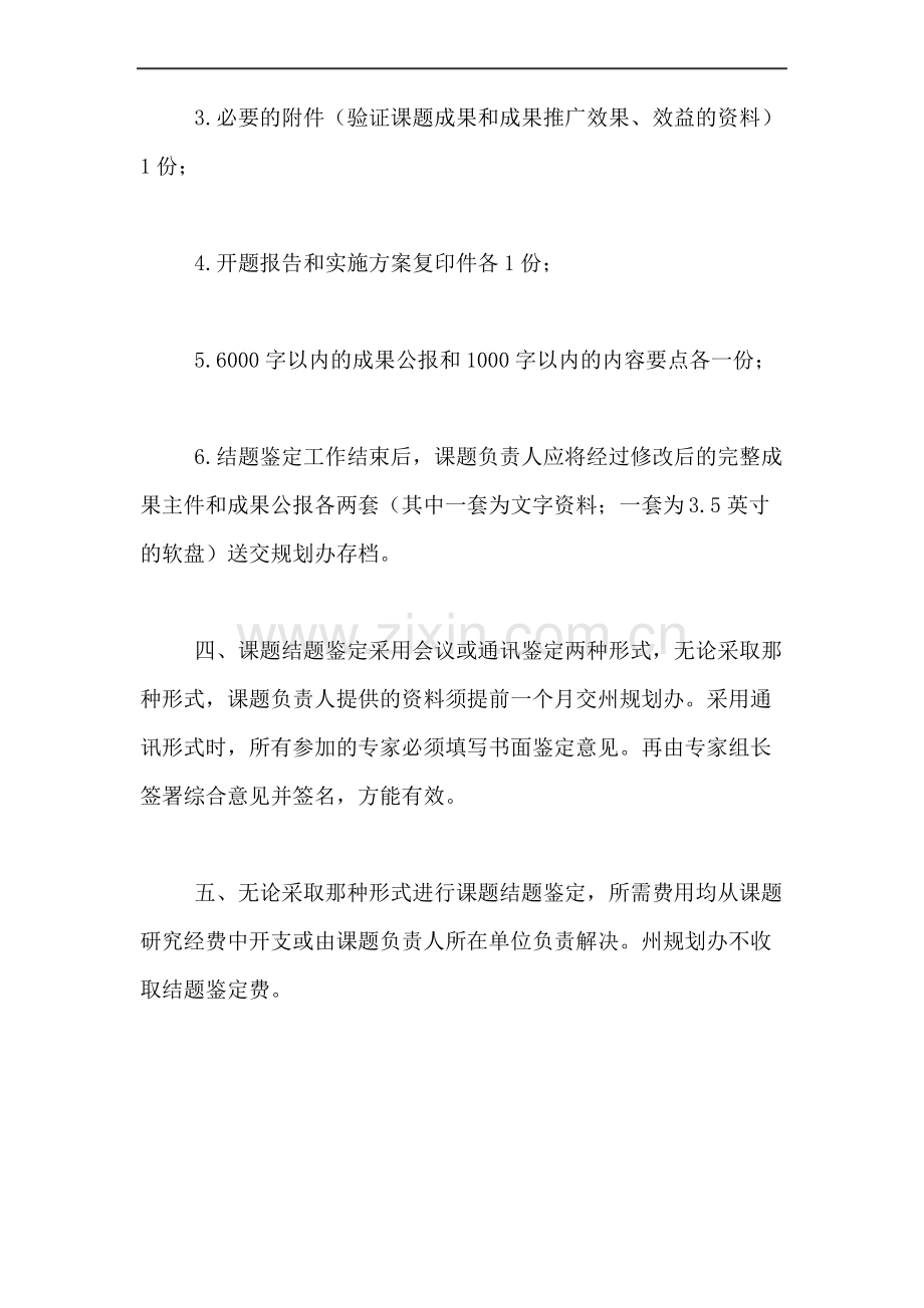 2020年课题鉴定的意见范文如何写课题结项鉴定及成果评审书.pdf_第3页