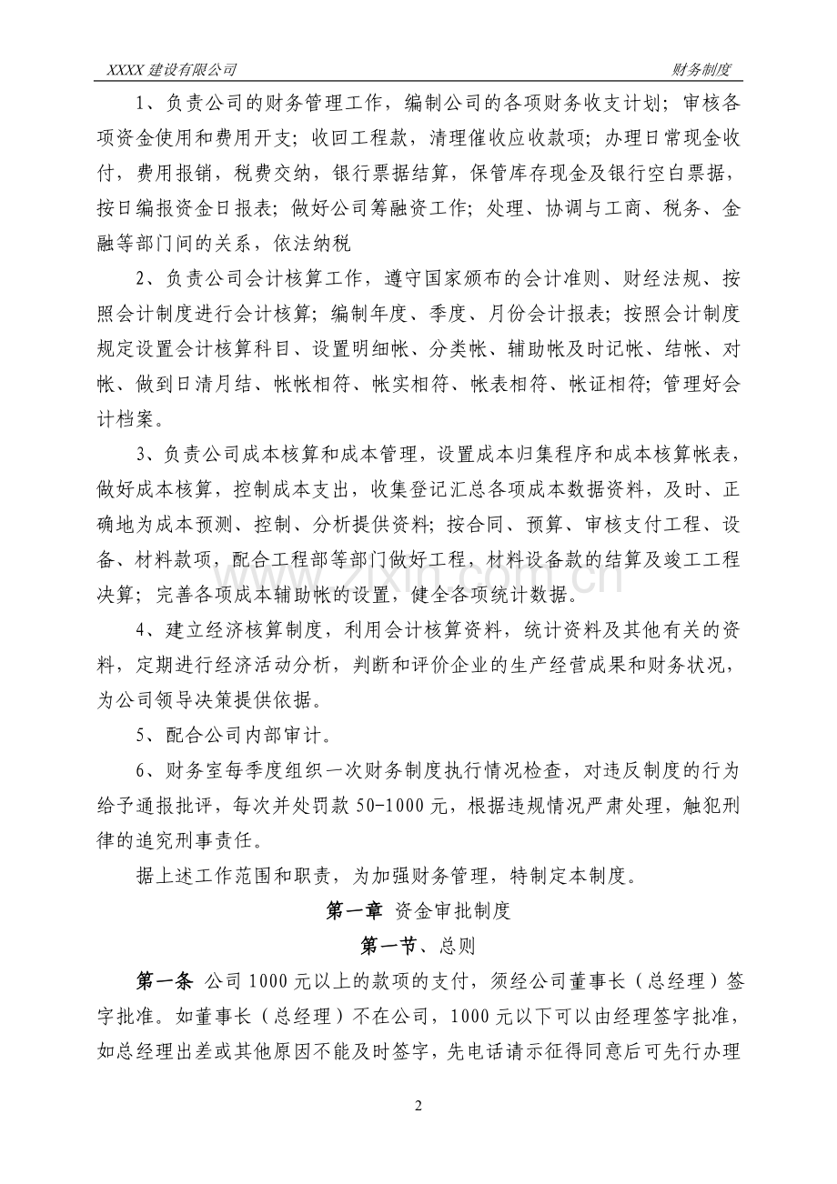 建筑企业财务管理制度.doc_第2页