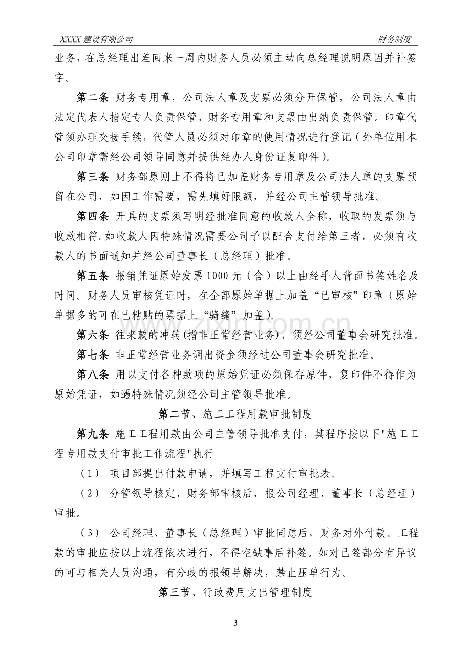 建筑企业财务管理制度.doc_第3页