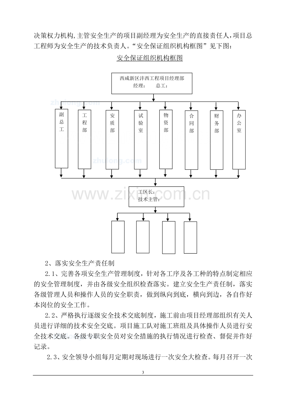 某市政雨污水工程专项施工方案-secret.doc_第3页