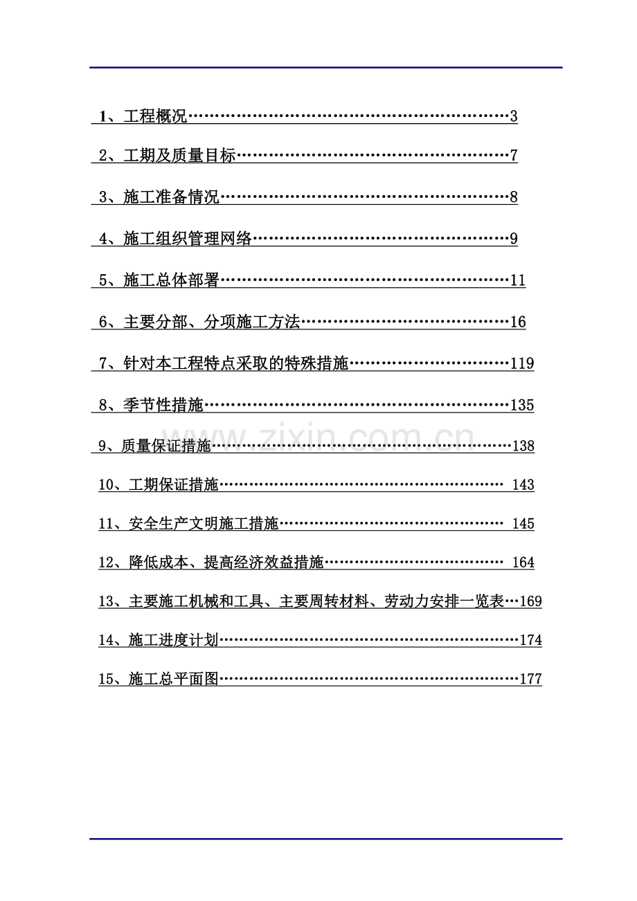 扬州城某市政工程大桥(实施)施工组织设计.doc_第2页