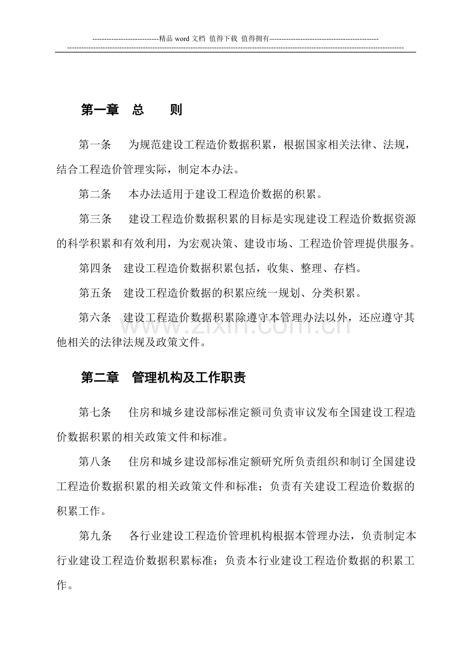 建设工程造价数据积累管理办法.doc_第3页