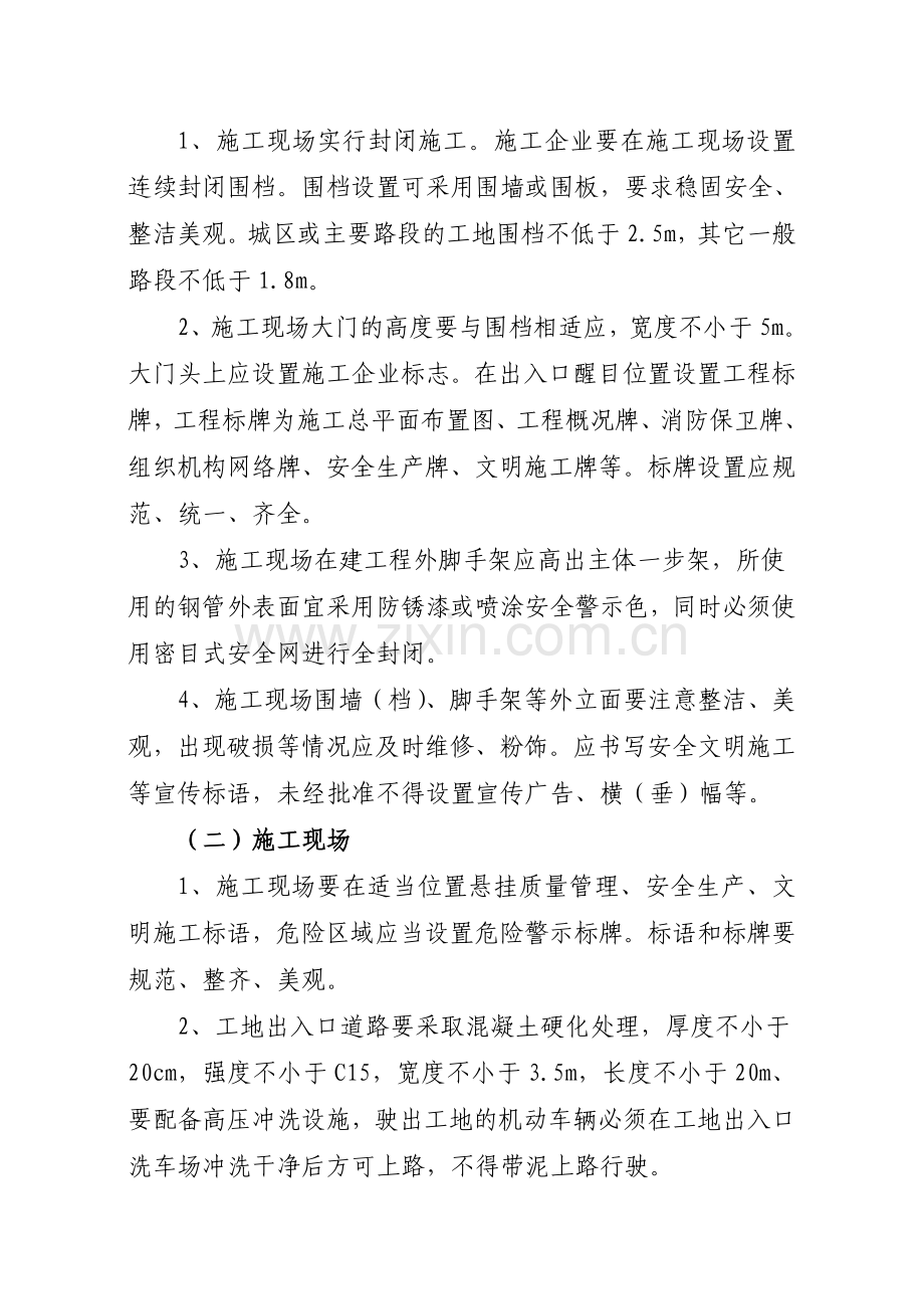 文明施工专项整治工作方案.doc_第2页