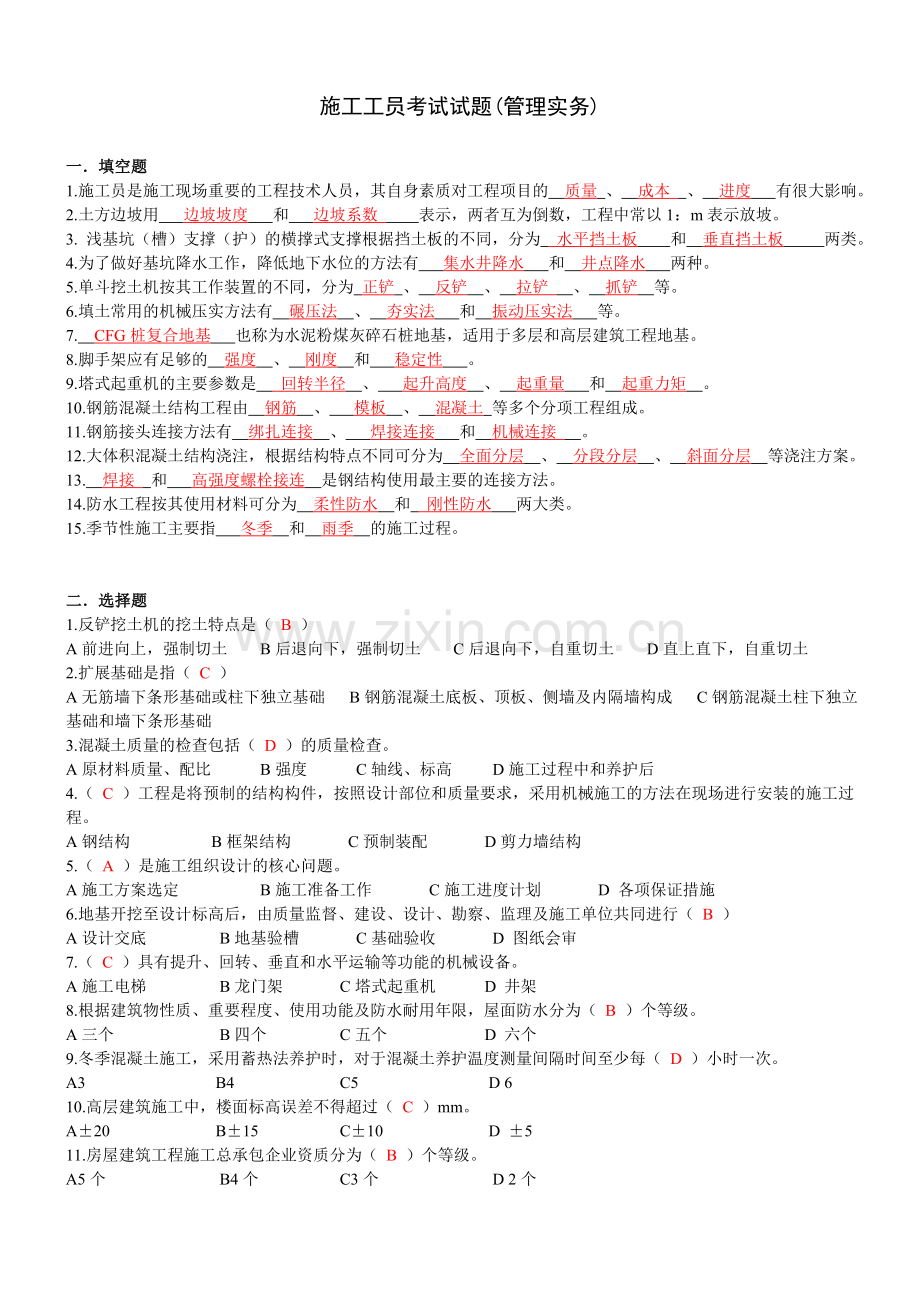 2013施工员考试试题(管理实务)1.doc_第1页