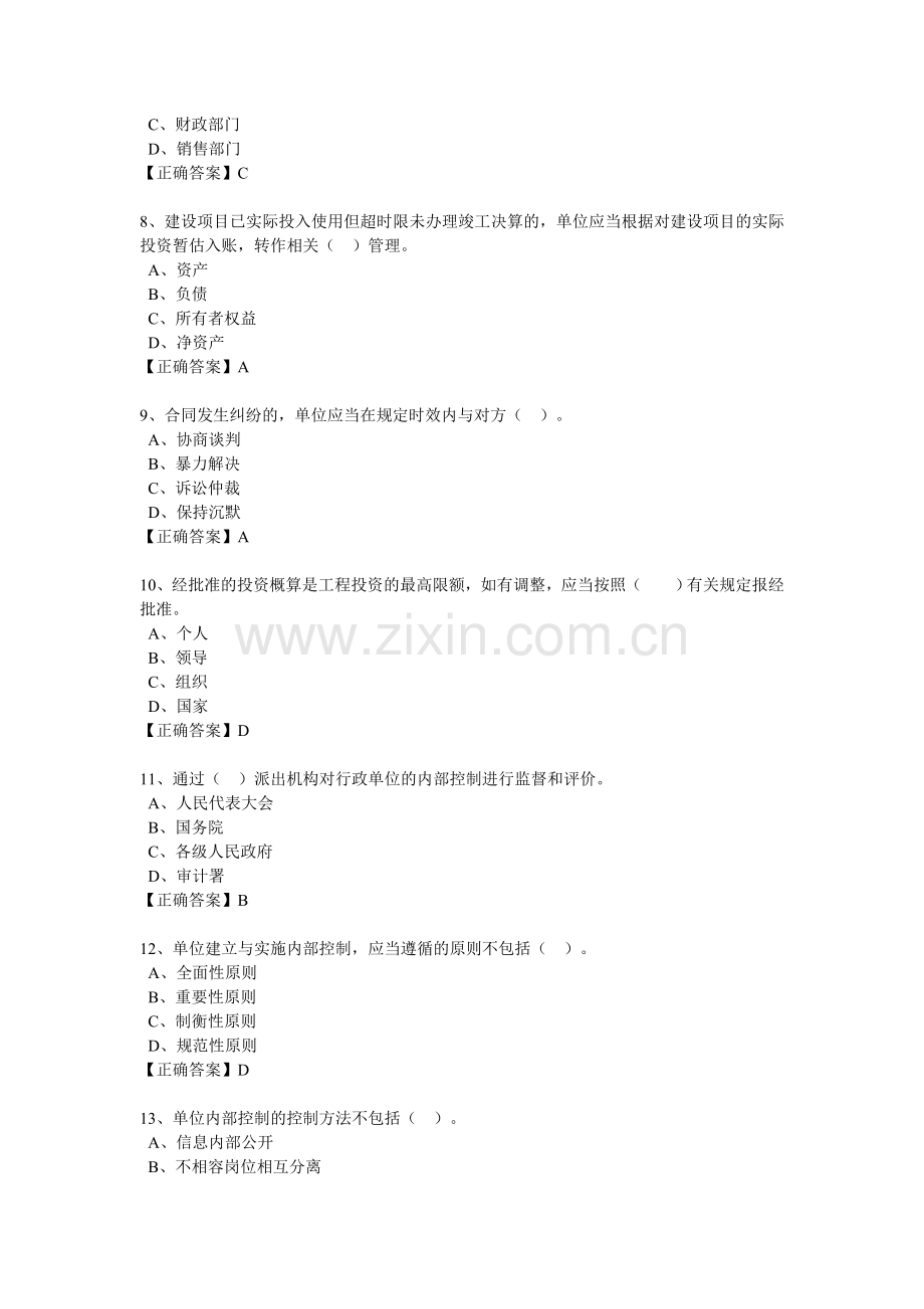 2014继续教育习题-行政事业单位内部控制规范.doc_第3页