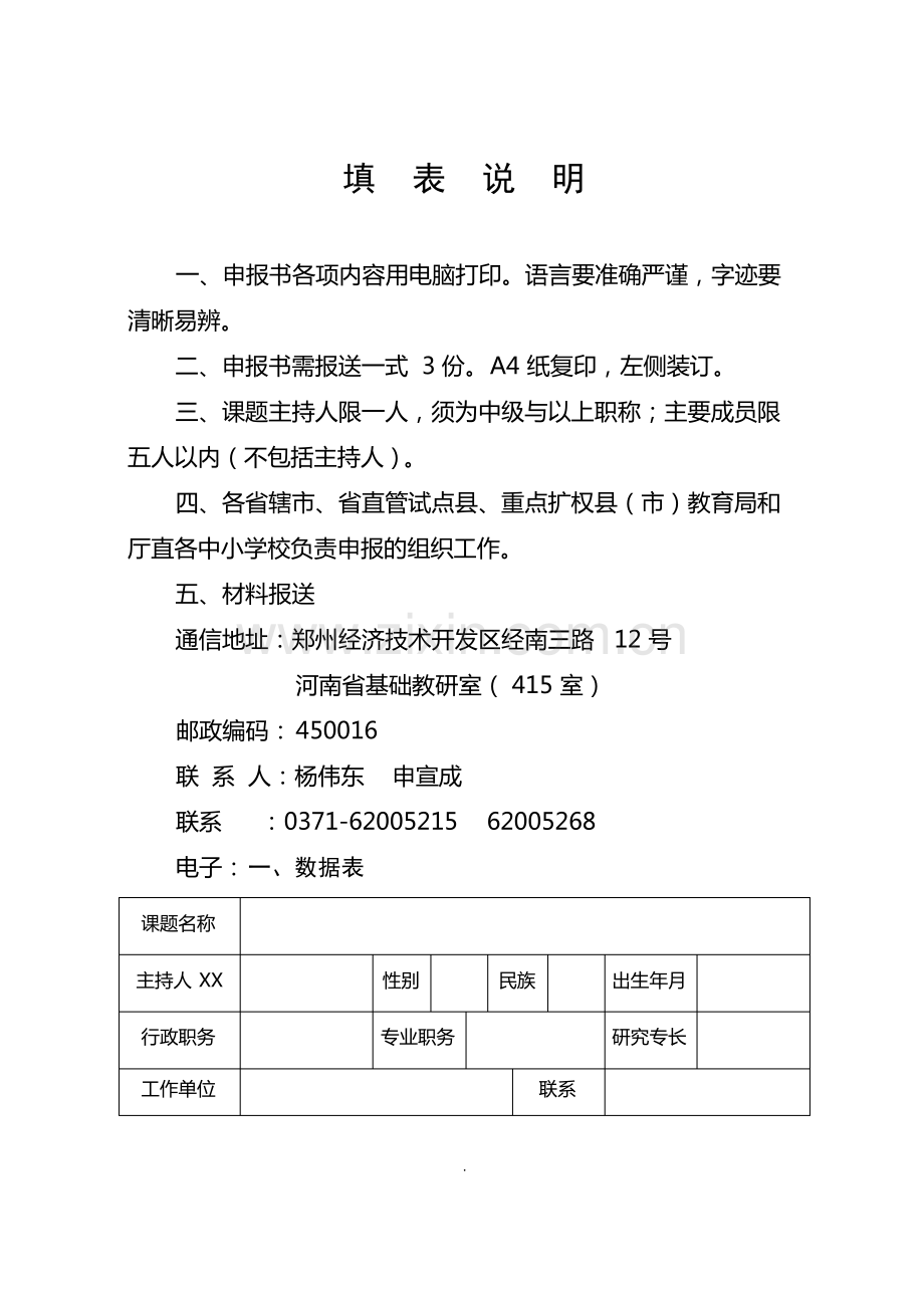 河南省基础教育教学研究项目.pdf_第2页