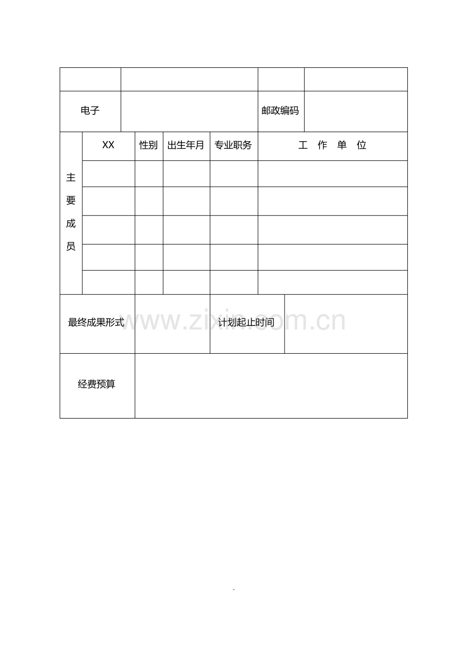 河南省基础教育教学研究项目.pdf_第3页