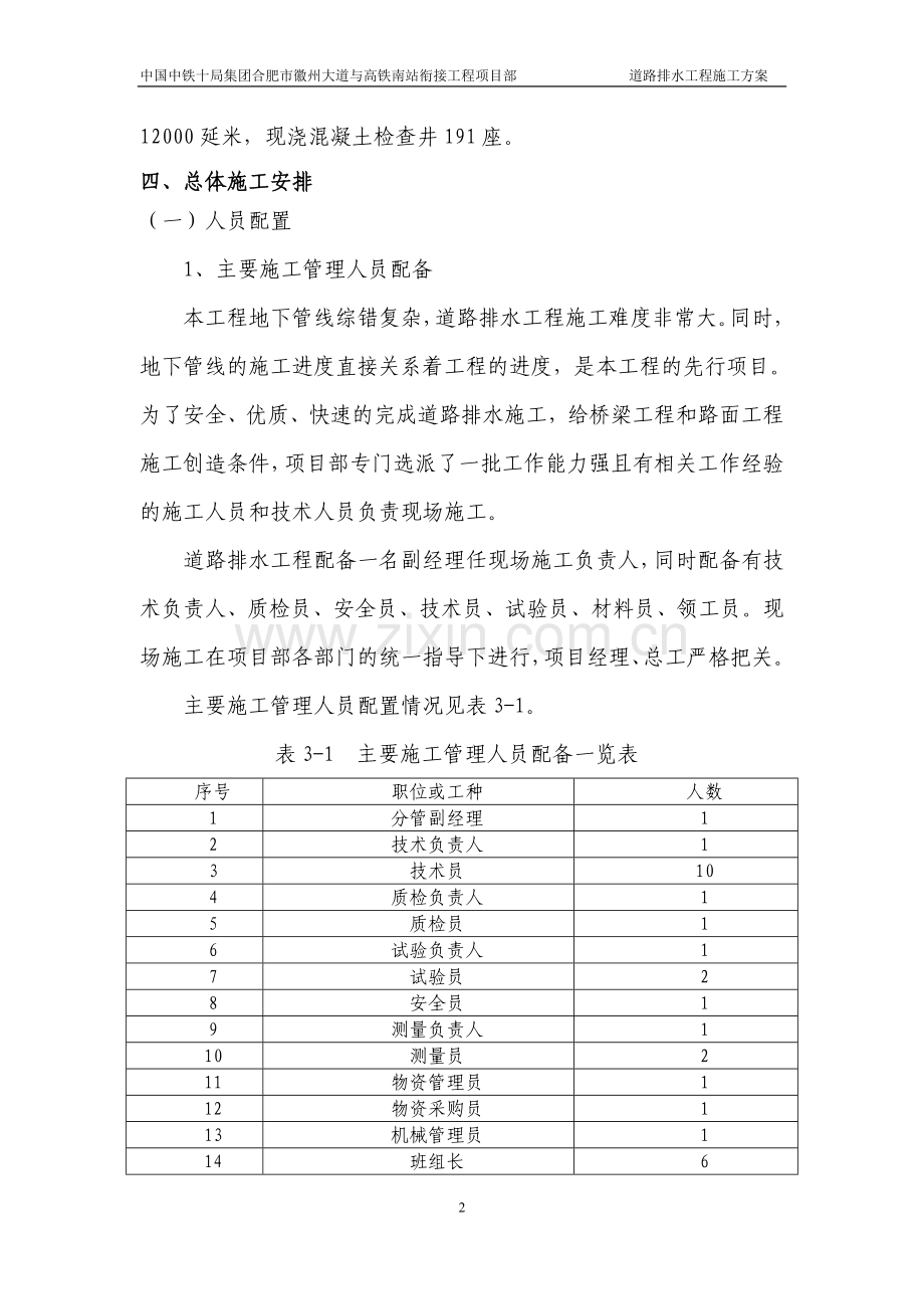 道排施工方案.doc_第3页