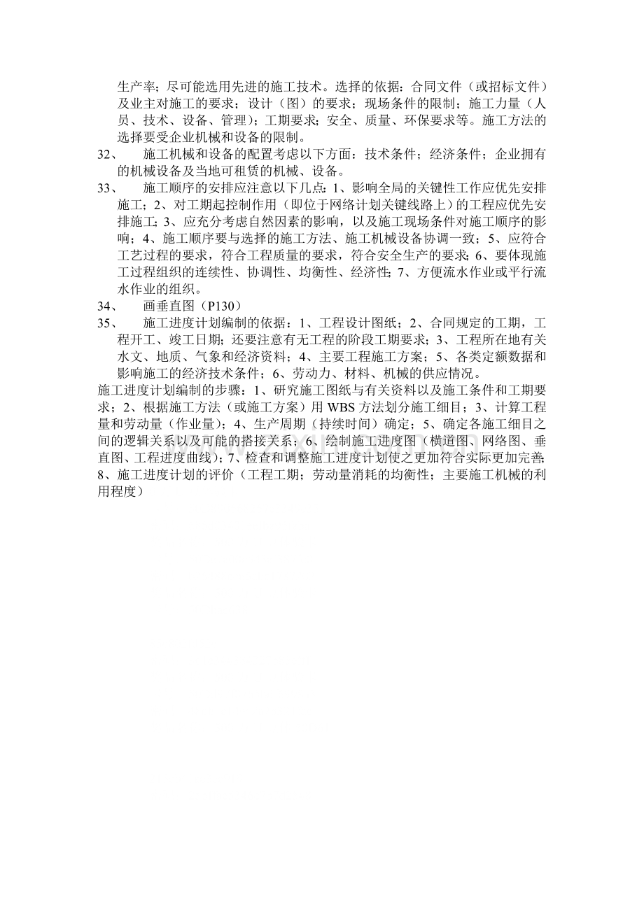 公路施工组织设计与信息化管理.doc_第3页