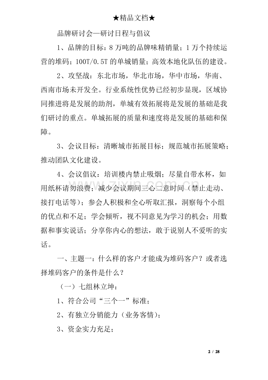 专题研讨会会议记录.pdf_第2页