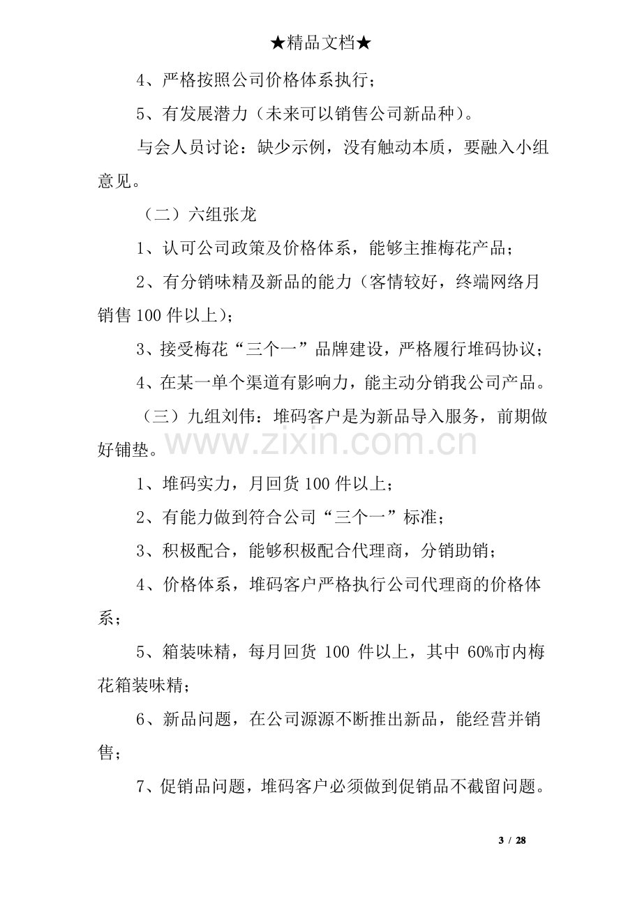 专题研讨会会议记录.pdf_第3页