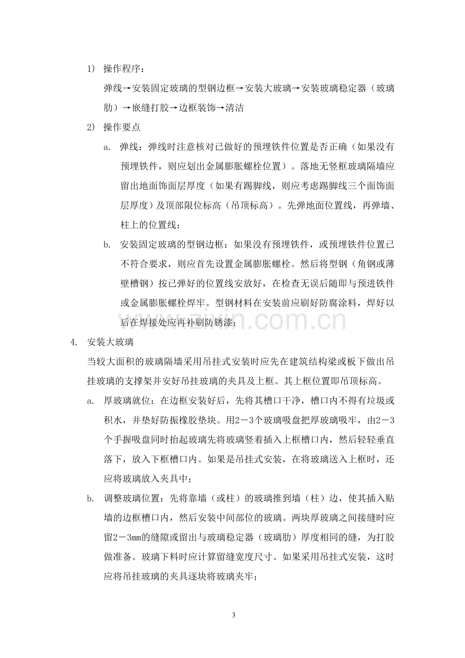 玻璃隔断施工方案.doc_第3页