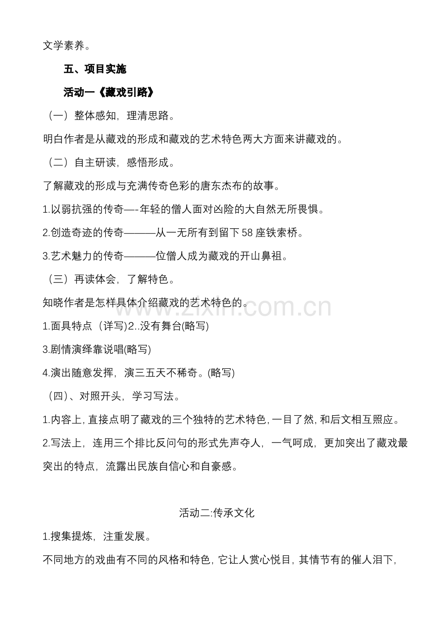 小学语文项目式学习方案(项目式学习教学案例).pdf_第3页