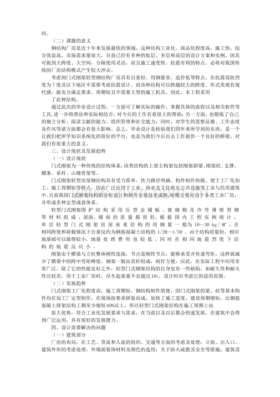 钢结构开题报告.pdf_第2页