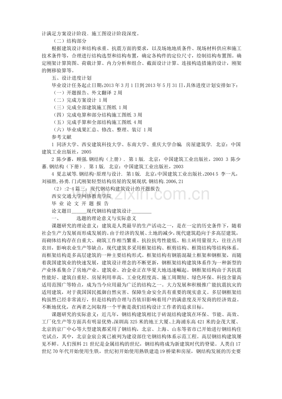 钢结构开题报告.pdf_第3页