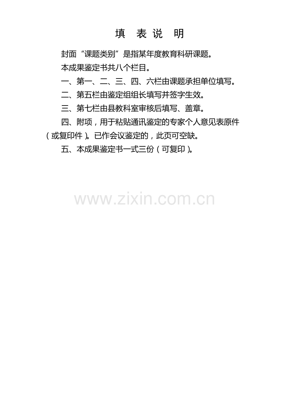 教育科研课题成果鉴定书.pdf_第2页